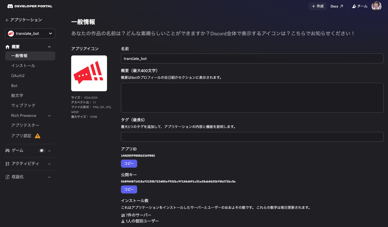Discord Developer Portal — Bot 設定画面