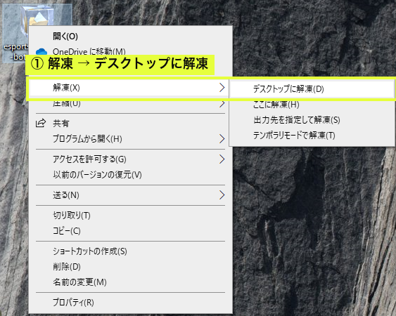zip を右クリックして解凍するメニュー