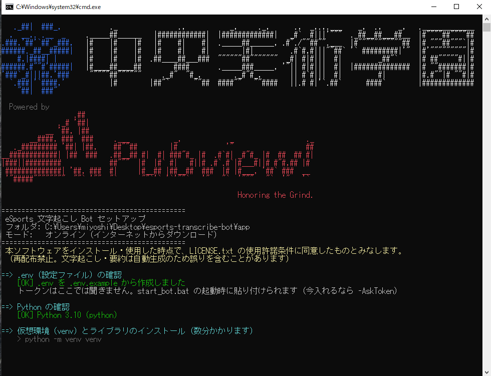 setup.bat を起動した直後の画面
