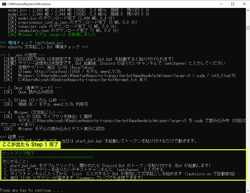 環境チェックの結果とセットアップ完了画面