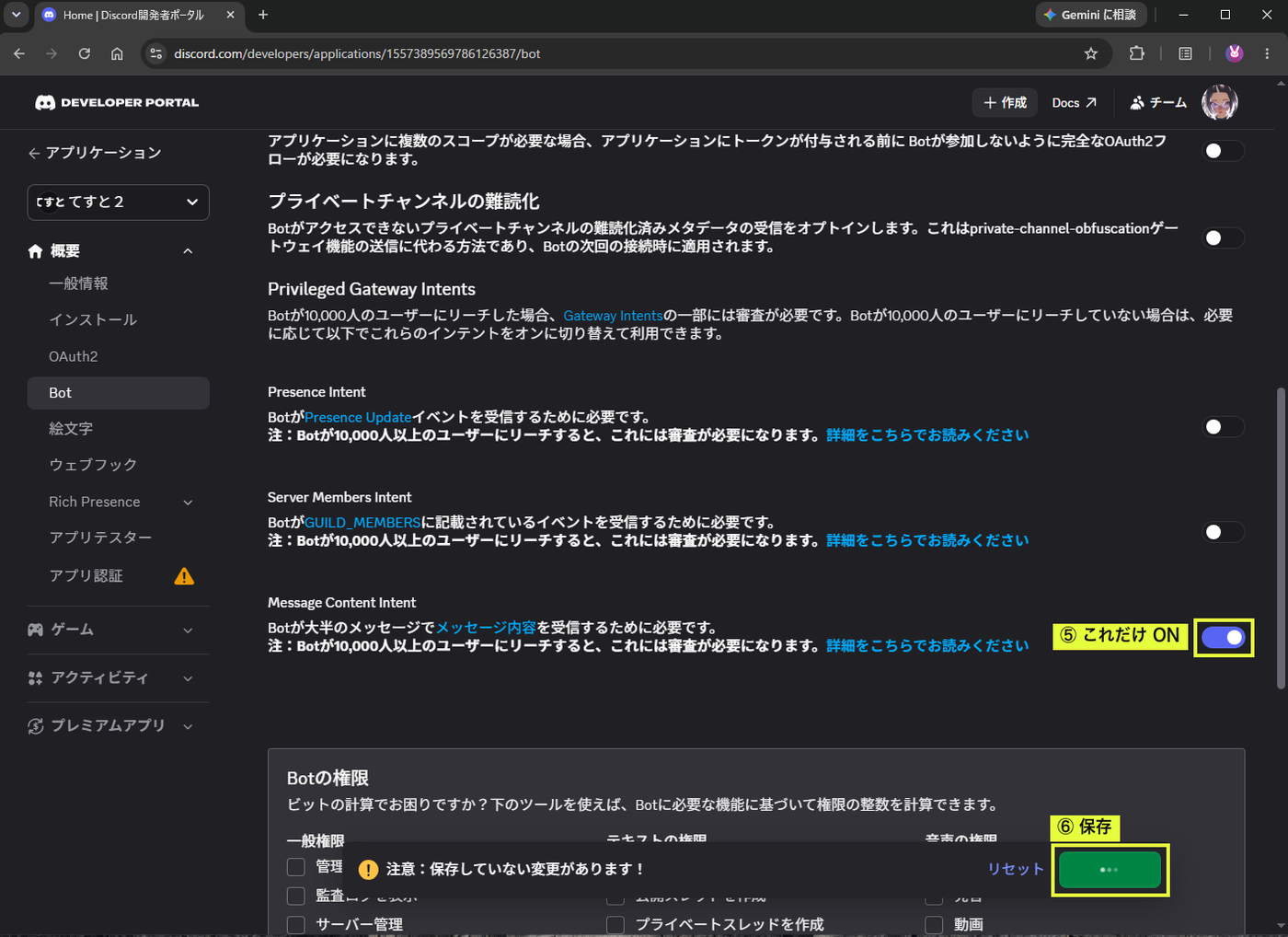 Bot ページの Privileged Gateway Intents。Message Content Intent を ON にして保存