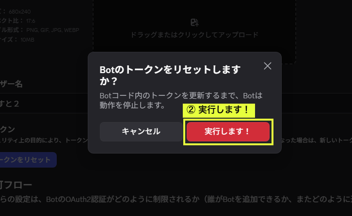 トークンをリセットしますかの確認ダイアログ