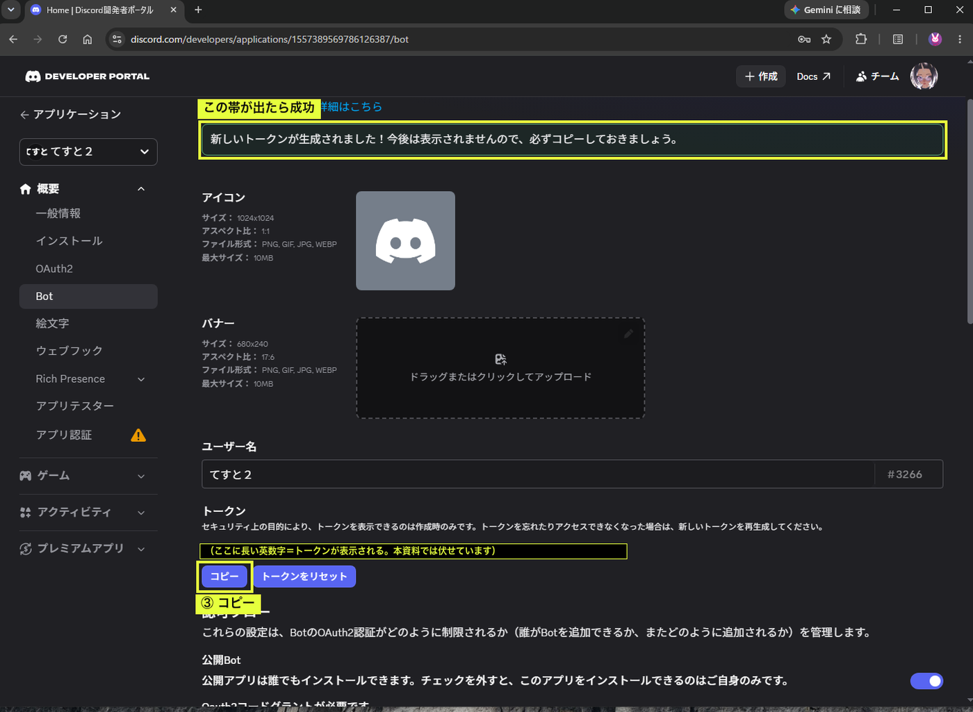 新しいトークンが生成された画面とコピーボタン