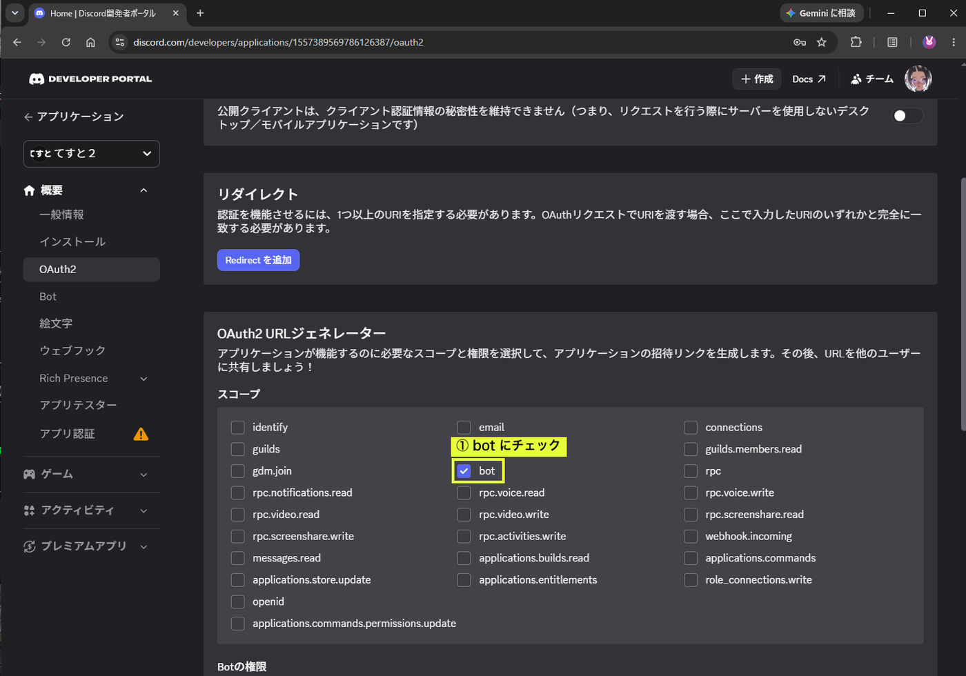 OAuth2 URL ジェネレーターのスコープで bot にチェック