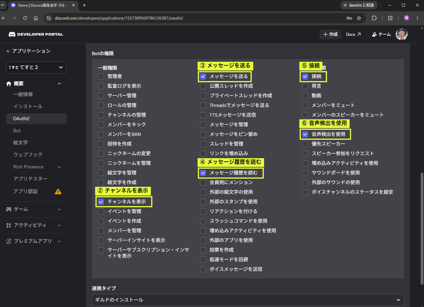 Bot の権限で 5 つにチェック