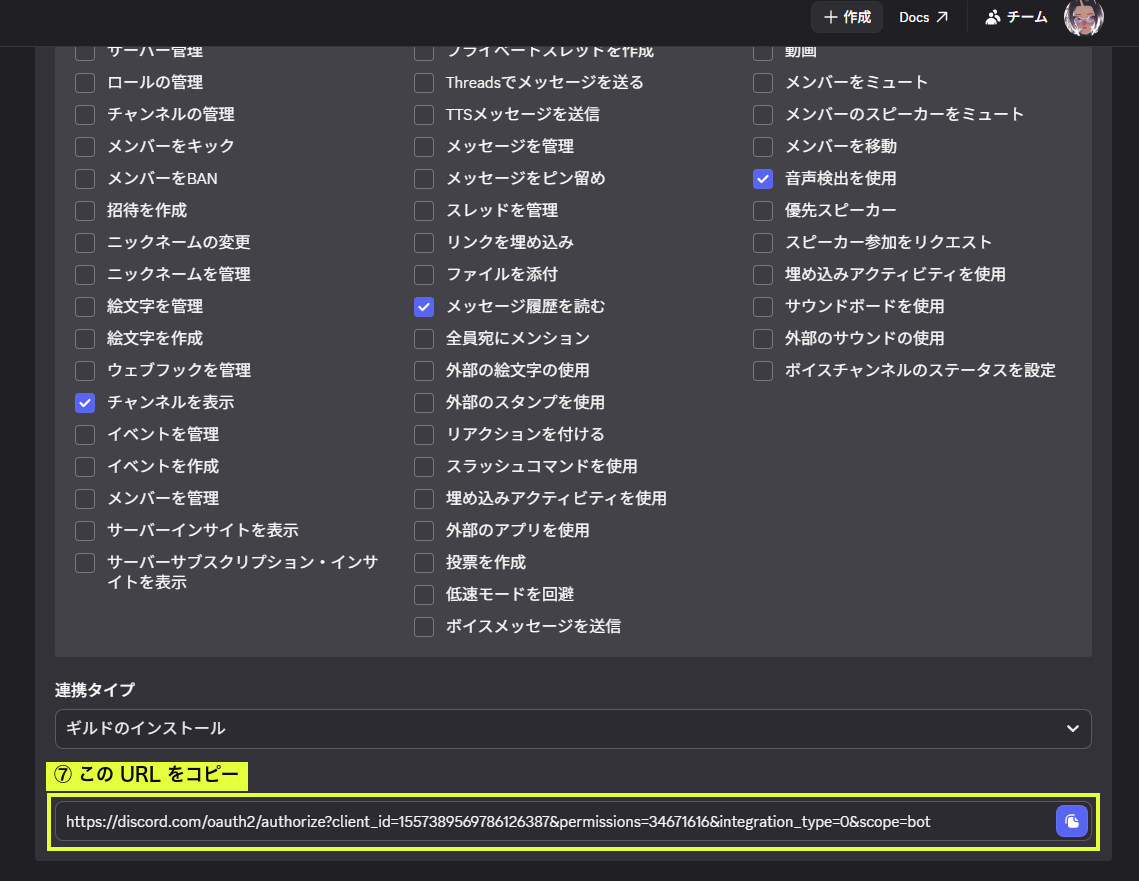 生成された招待 URL