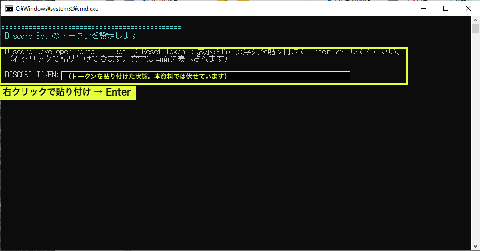 start_bot.bat でトークンの入力を求められる画面