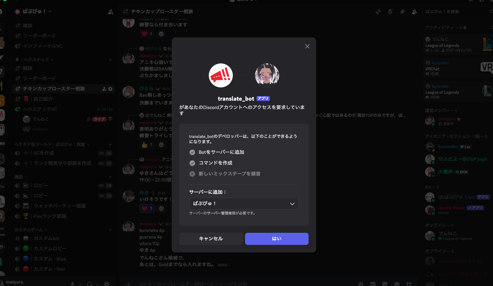Discord — Bot をサーバーに追加する承認画面